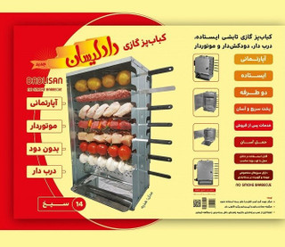 کباب پز دادلیسان ۱۴ سیخ اصلی