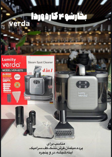 مبل شوی ۴ کاره دیجیتال وردا verda مدل ver-8270 چند کاره ( مبل شوی – فرش شوی – پرده – بخار شوی )